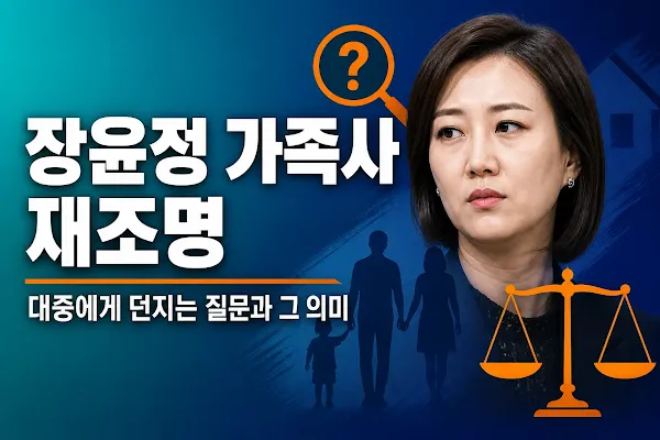 장윤정 가족사 재조명, 대중에게 던지는 질문과 그 의미